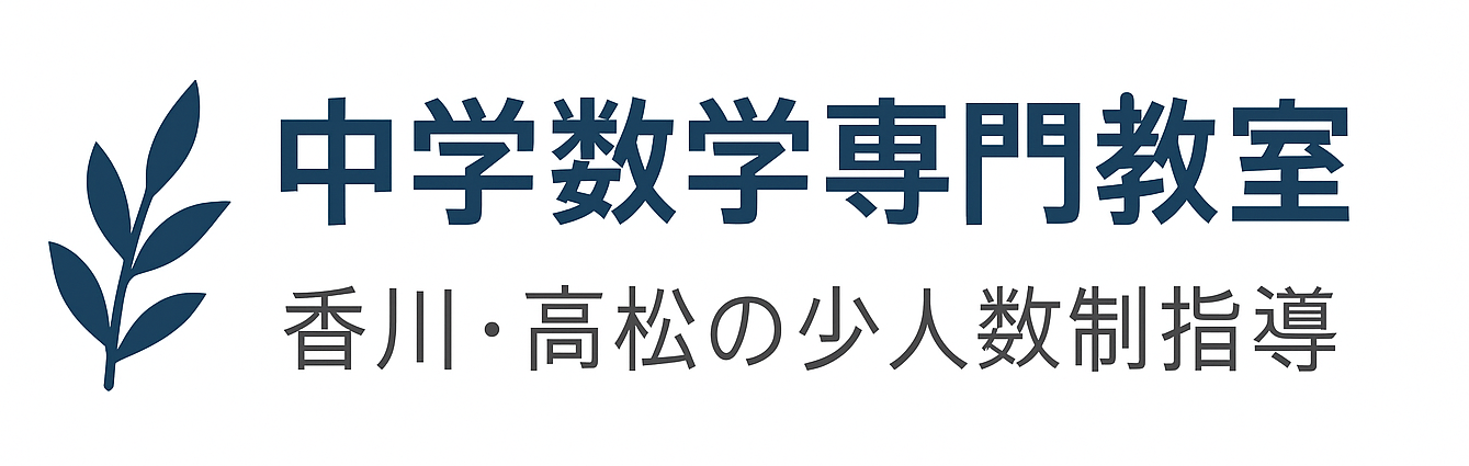 地藤塾 中学数学専門教室